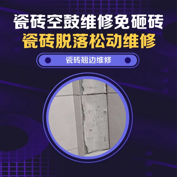 广西瓷砖空鼓维修公司分享主卧的瓷砖空鼓维修方法