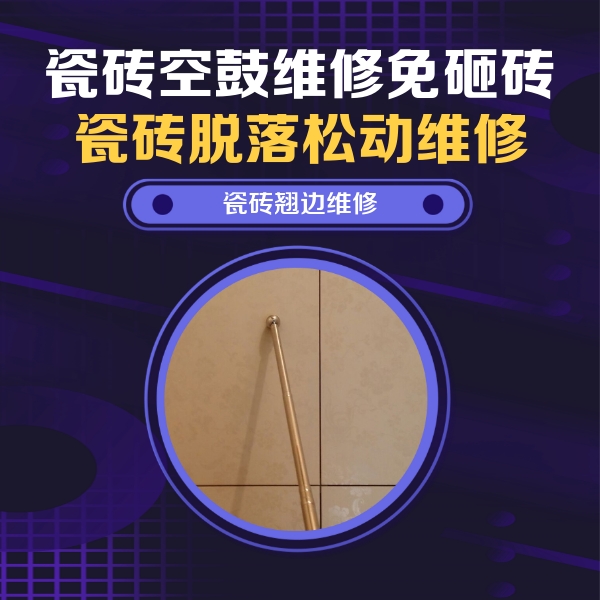 广西瓷砖空鼓维修公司分享瓷砖胶的施工厚度对瓷砖空鼓有哪些影响