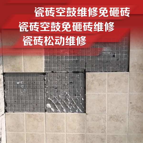 广西瓷砖空鼓维修公司分享地砖空鼓维修的知识