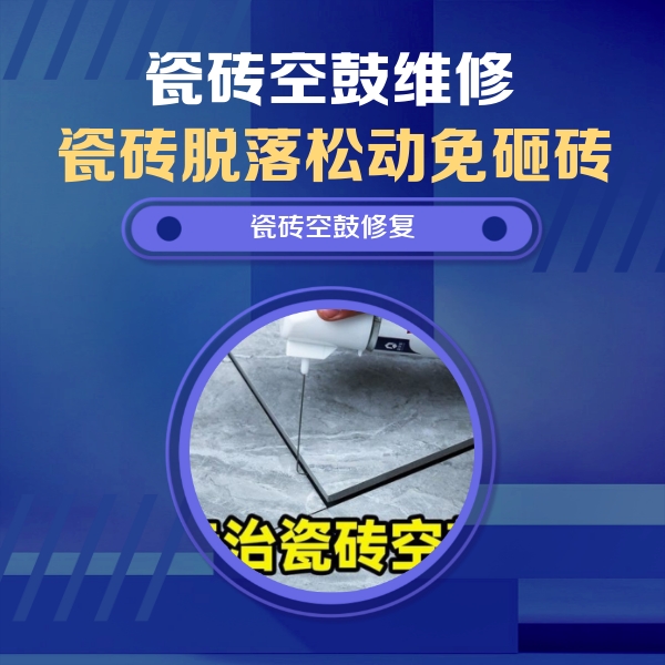 广西瓷砖空鼓维修公司分享卫生间瓷砖翘边维修的方法